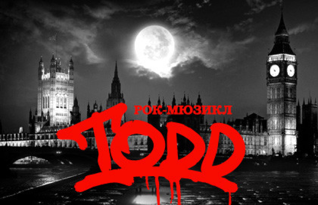 Рок-мюзикл «TODD» в Концертный зал «Москва», Москва – Mosbilet.ru