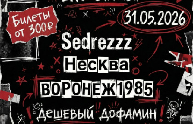 Концерт «Mur-mur fest» - Mosbilet.ru