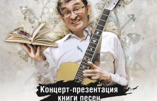 Концерт Тимура Шаова и презентация книги песен «Созвездие просроченной рыбы» - Mosbilet.ru