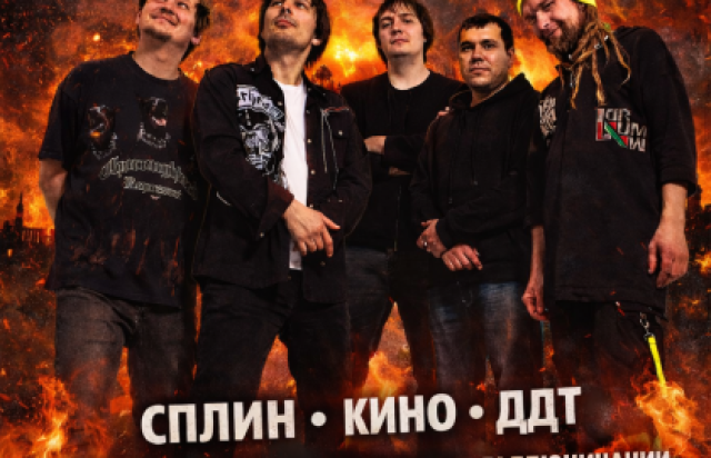 Концерт «Легенды русского рока» в исполнении группы «Далее» - Mosbilet.ru