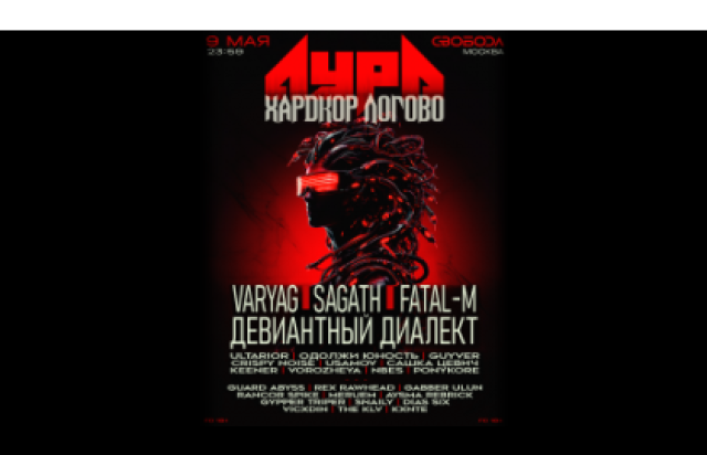 Концерт «Аура x Хардкор логово» - Mosbilet.ru