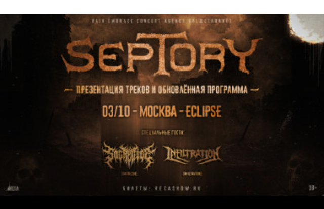 03.10 - Septory - Eclipse (Москва) в Клуб «Eclipse», Москва – Mosbilet.ru