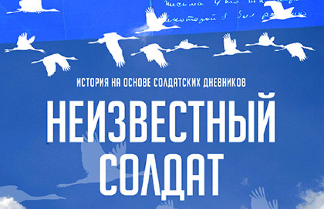Спектакль «Неизвестный солдат» в ГБУК МТЮЗ подразделение «Театр РОСТА» в Царицыно», Москва – Mosbilet.ru