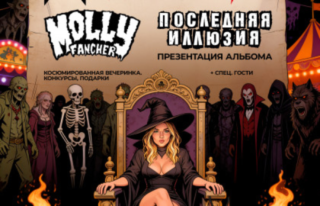 Страшный Punk Карнавал / Москва / 26.09.26 - Mosbilet.ru