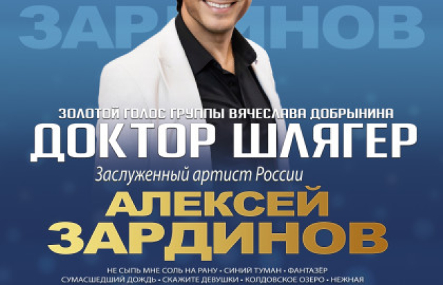 Доктор Шлягер - Mosbilet.ru