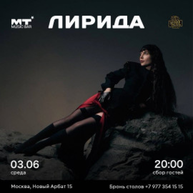 Лирида Мумий Тролль Баре в Клуб «Мумий Тролль Music Bar», Москва – Mosbilet.ru