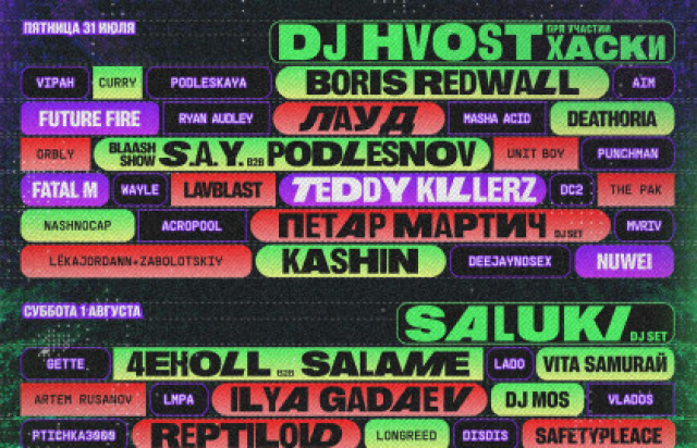 PLUS+ONE FESTIVAL | 31 июля - 1 августа в Пространство «Суперметалл», Москва – Mosbilet.ru