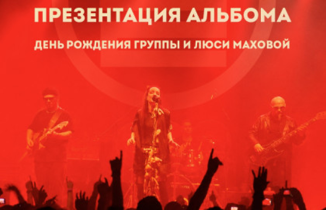 Дайте Два. День рождения группы и Люси Маховой (Москва) в Клуб «16 Тонн Арбат», Москва – Mosbilet.ru