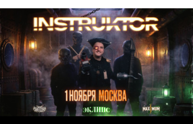 INSTRUKTOR - 1 ноября - ECLIPSE в Клуб «Eclipse», Москва – Mosbilet.ru