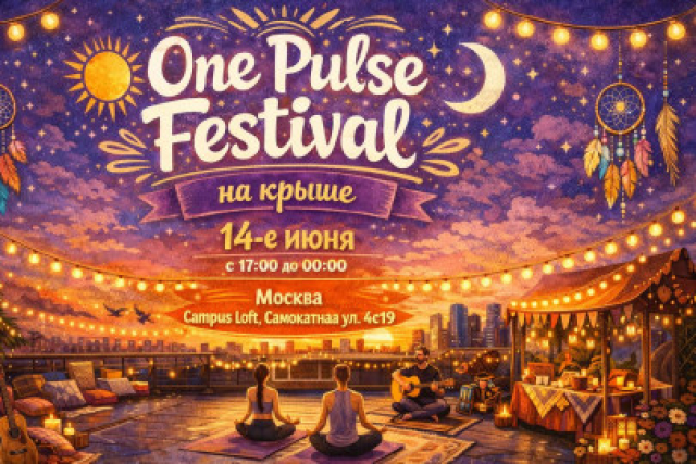 One Pulse Festival на крыше в Campus Loft, Москва – Mosbilet.ru