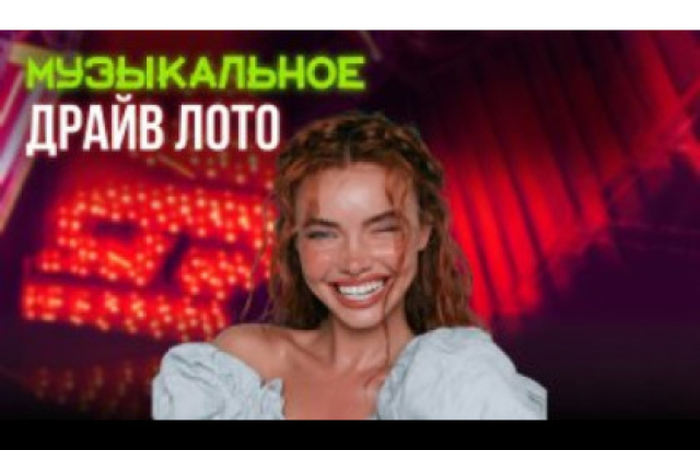 Музыкальное Лото Драйв в баре Гадкий Кайот 17 июля - Mosbilet.ru