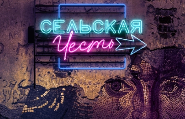 Опера «Сельская честь» - Mosbilet.ru
