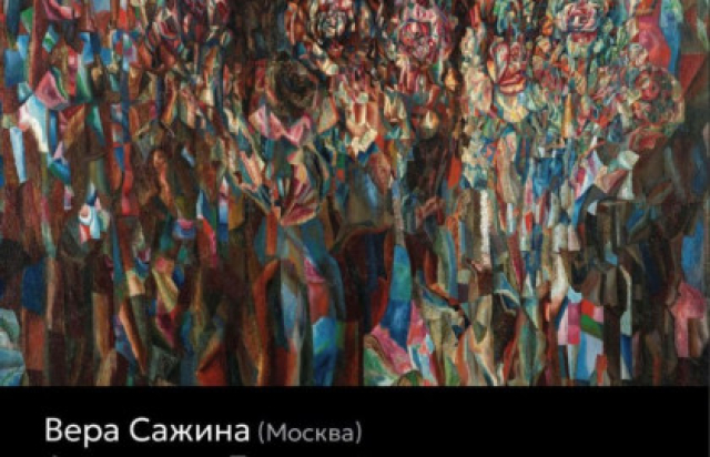 “Пропевень о проросли мировой” – Вера Сажина, Александр Леонов, Ольга Гайдамак, видеохудожник - Юрий Элик в Культурный центр «Дом», Москва – Mosbilet.ru