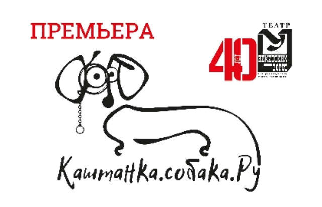 Каштанка. Собака. Ру в Театр «У Никитских ворот», Москва – Mosbilet.ru