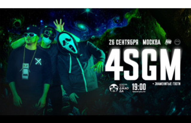 4SGM в Клуб «Китайский Летчик Джао Да», Москва – Mosbilet.ru