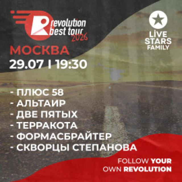 Рево Тур 2026 | 29 июля | Москва в Клуб «Live Stars», Москва – Mosbilet.ru