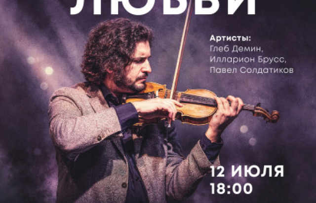 МУЗЫКА ЛЮБВИ. КОНЦЕРТ НА ВЫСОТЕ В МОСКВА-СИТИ! в Смотровая площадка «Выше только любовь», Москва – Mosbilet.ru