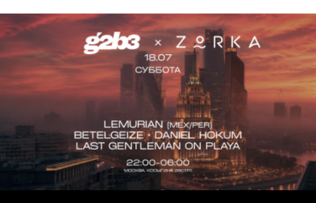 ZORKA x IT’S GOOD TO BE A TREE 18.07 // СУББОТА в Zorka Panoramic Terrace & Bar, Москва – Mosbilet.ru