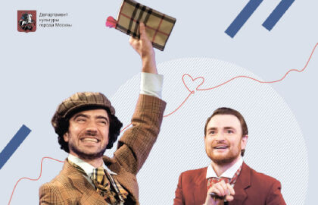 Как важно быть серьёзным - Mosbilet.ru