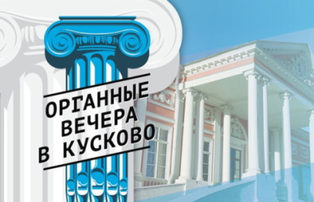 Концерт «Органные вечера в Кусково. Скрипка и орган» в Усадьба Кусково. Портретная галерея большой каменной оранжереи, Москва – Mosbilet.ru