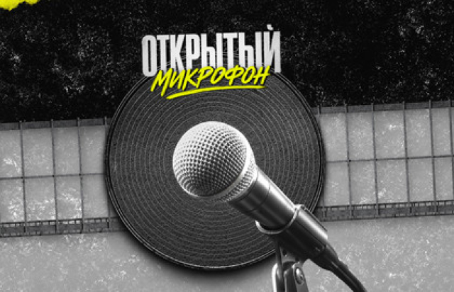 Открытый микрофон на Арбате - Mosbilet.ru