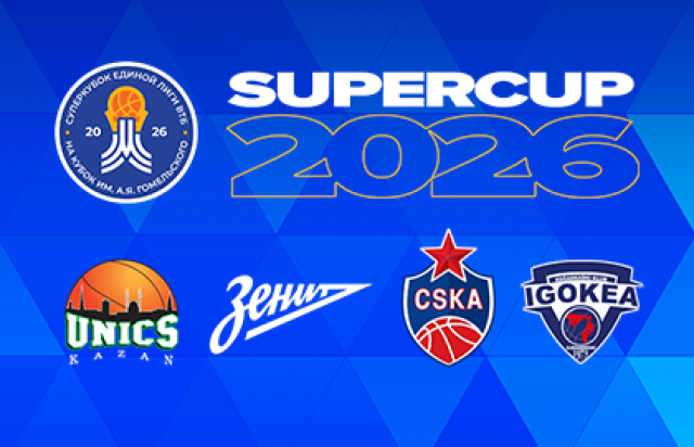 17:00 - УНИКС - Зенит, 20:00 - ЦСКА - Игокеа м:тел (билет на два матча) - Mosbilet.ru