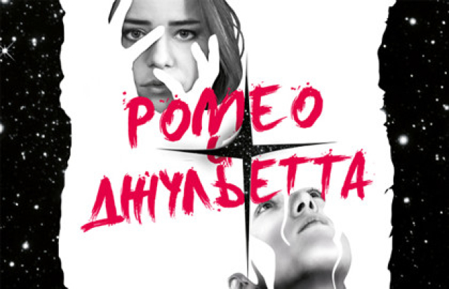 Ромео и Джульетта в Театр Терезы Дуровой, Москва – Mosbilet.ru