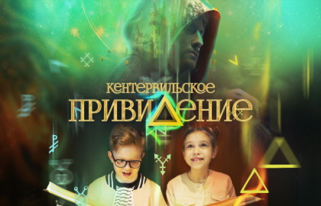 Кентервильское привидение. Спектакль Арины Мороз в Центральный Дом Архитектора, Москва – Mosbilet.ru