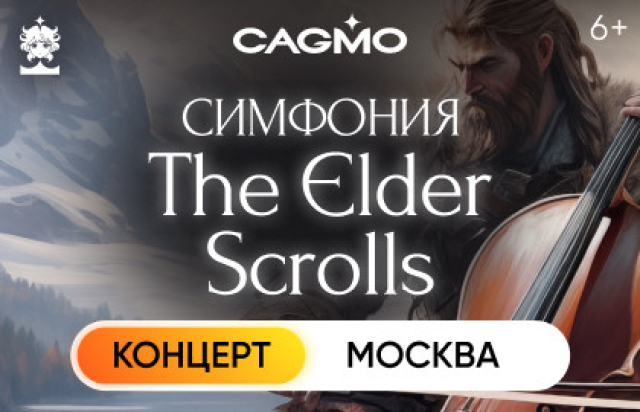 Оркестр «CAGMO» – Elder Scrolls Symphony в Российская Академия музыки имени Гнесиных, Москва – Mosbilet.ru