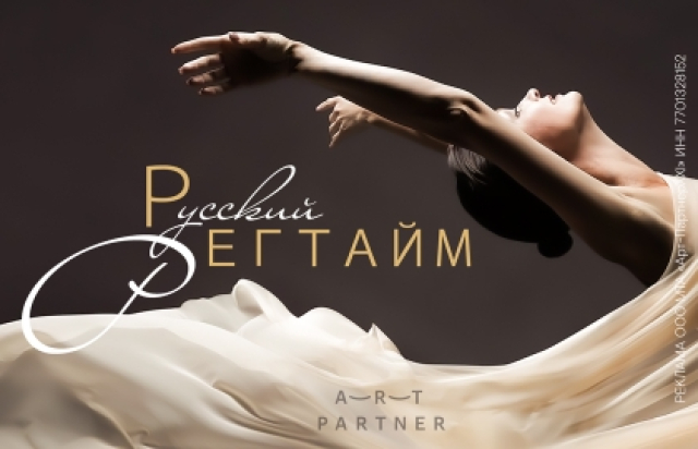 Русский регтайм в Театр «Русская песня», Москва – Mosbilet.ru