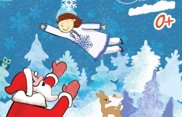 Как Снежинка познакомилась с Новым годом! в Московский Детский театр марионеток, Москва – Mosbilet.ru