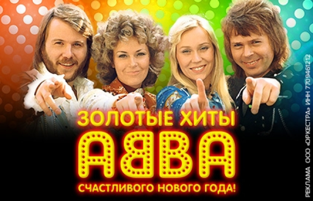 Концерт «Золотые хиты ABBA. Счастливого Нового Года!» в Дом музыки, Москва – Mosbilet.ru