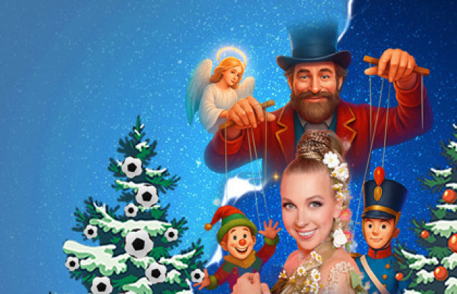 Ёлка «Секрет новогодних игрушек» в Live Арена, Москва – Mosbilet.ru