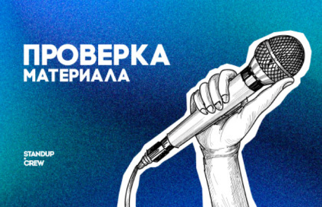 Супер проверка комиков с ТВ -