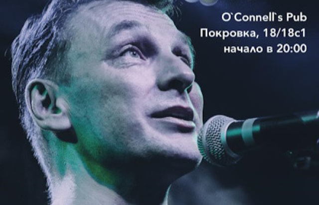 Николай Гринько в Паб «O'Connell's», Москва – Mosbilet.ru