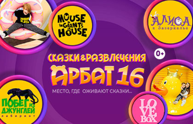 Сказки и Развлечения - Mosbilet.ru