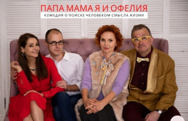 Папа, мама я и Офелия в Ресторан «Петрович», Москва – Mosbilet.ru