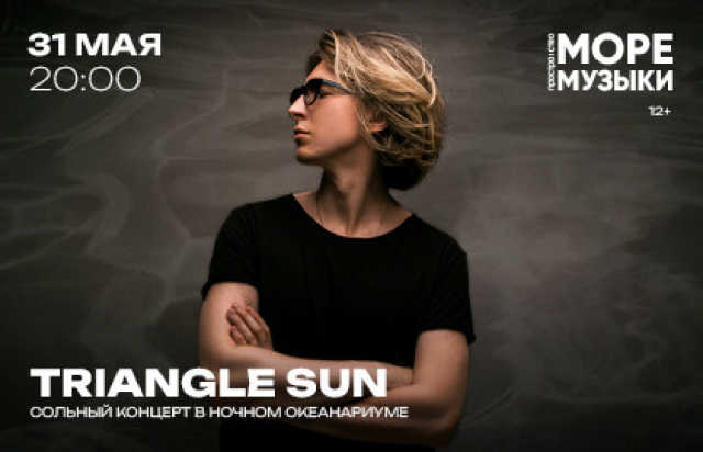 Triangle Sun - Mosbilet.ru