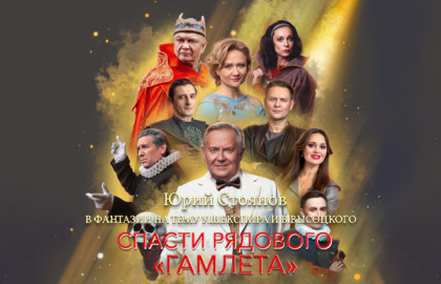 Спасти рядового Гамлета в Театр Терезы Дуровой, Москва – Mosbilet.ru