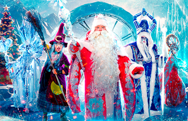 Цирк Деда Мороза: Лига Зимних Волшебников в Центр культуры и искусств Щукино, Москва – Mosbilet.ru