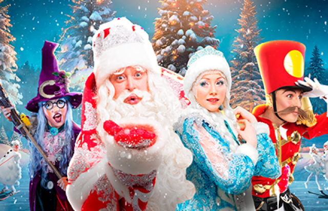 Чудеса Дедушки Мороза в КЗ «Измайлово», Москва – Mosbilet.ru