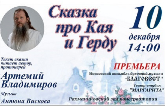 Концерт «Сказка про Кая и Герду» в Московская консерватория, Москва – Mosbilet.ru