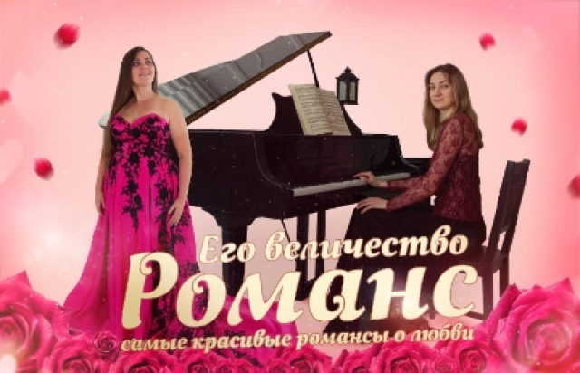 Концерт «Его величество – Романс» в Усадьба Васильчиковых, Москва – Mosbilet.ru