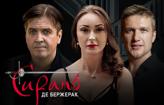 Сирано Де Бержерак в Театр на Страстном, Москва – Mosbilet.ru