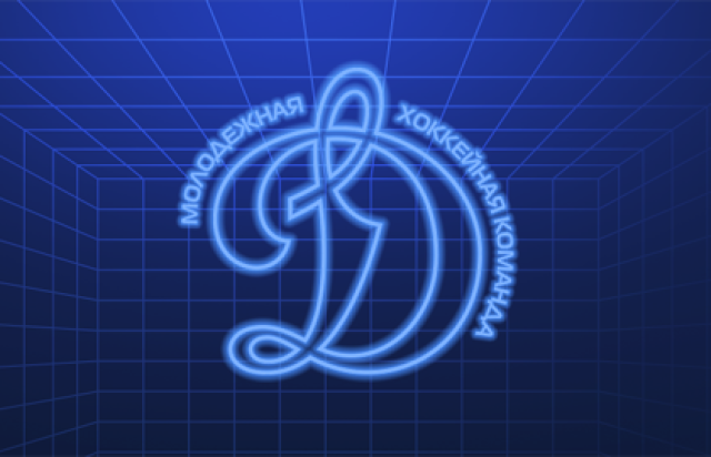 МХК «Динамо» Москва – «Тайфун» Приморский край - Mosbilet.ru