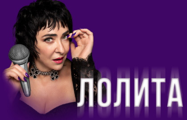 Концерт Лолиты в VK Stadium, Москва – Mosbilet.ru