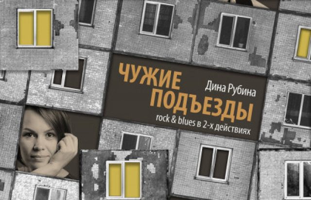 Чужие подъезды -