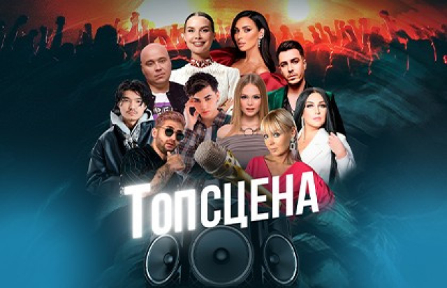 Гала-концерт «ТопСцена» в Концертный зал «Москва», Москва – Mosbilet.ru
