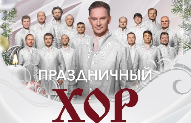 Концерт «Хор Данилова монастыря. От меня это было» - Mosbilet.ru