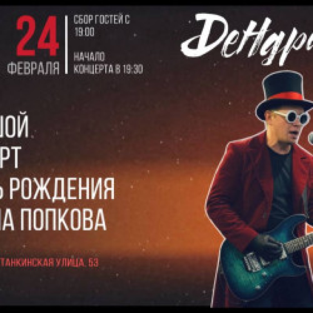 Концерт группы «Дендрарий» - Mosbilet.ru